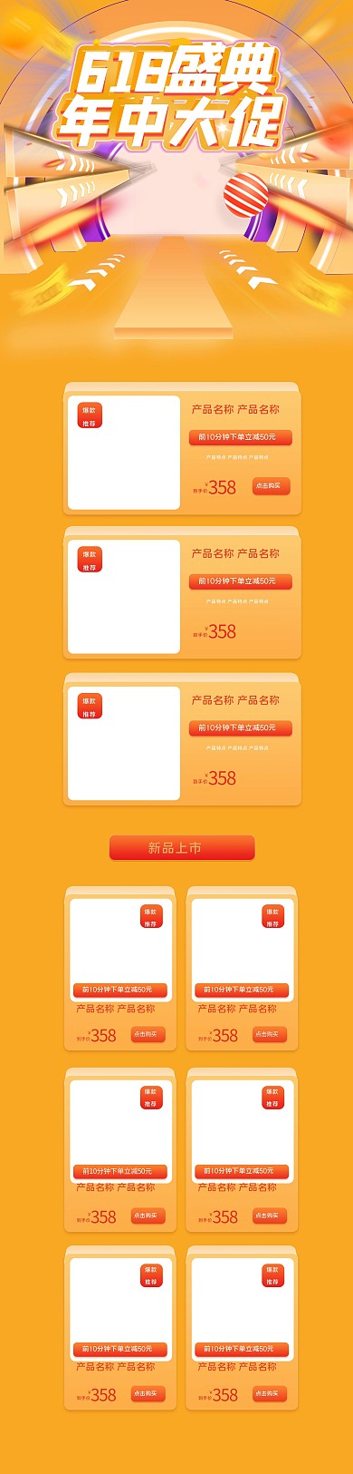 618年中大促隧道橙色空间电商店铺首页