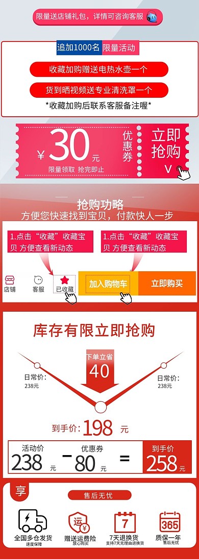 红色简约电商详情页关联页