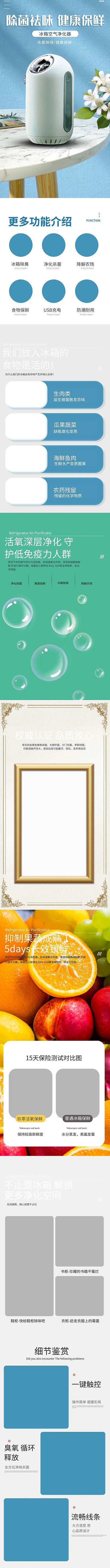 冰箱除味剂蓝色小清新风电商详情页