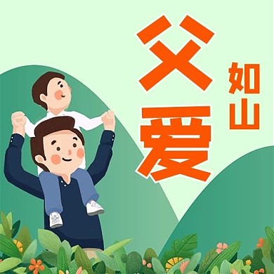 父亲节-父子绿色手绘公众号次图
