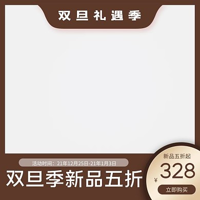 双旦礼遇季电商简约电商主图