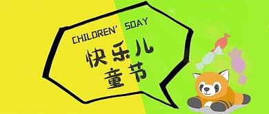 千库原创儿童节手绘卡通公众号封面