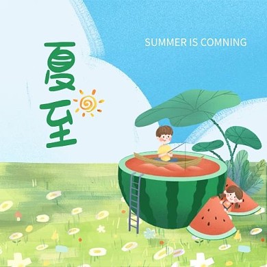 夏至节气夏天西瓜绿色清新公众号次图