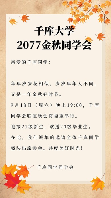 同学会邀请函 橙色简约卡通手机海报