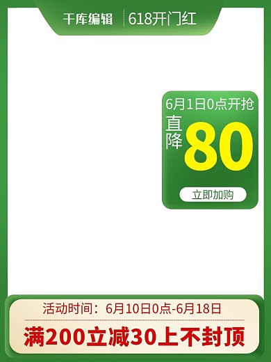618年中盛典绿色渐变主图直通车