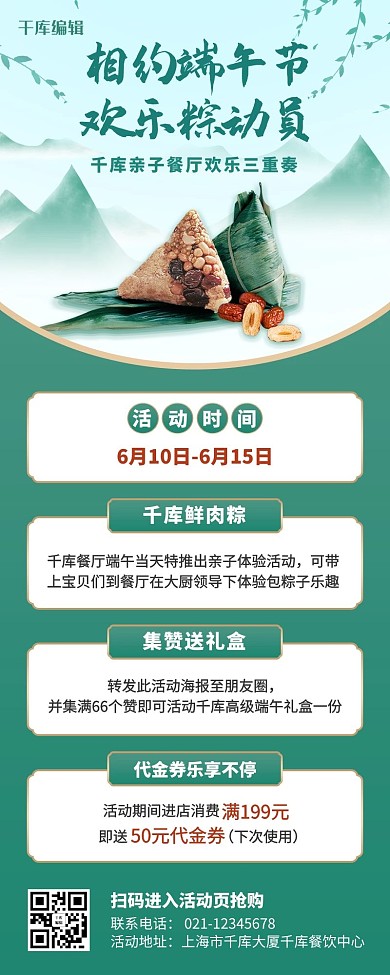 端午节营销促销餐饮美食绿色简约长图海报