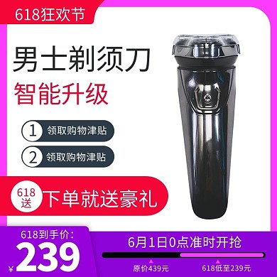 618狂欢节剃须刀红色紫色渐变主图