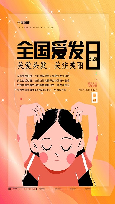 全国爱发日小女孩黄色简约海报