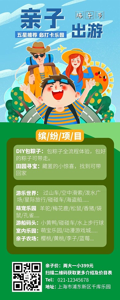 端午节亲子绿色卡通营销长图