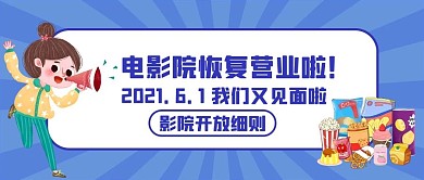 电影院营业女孩和零食蓝色卡通手绘公众号首图