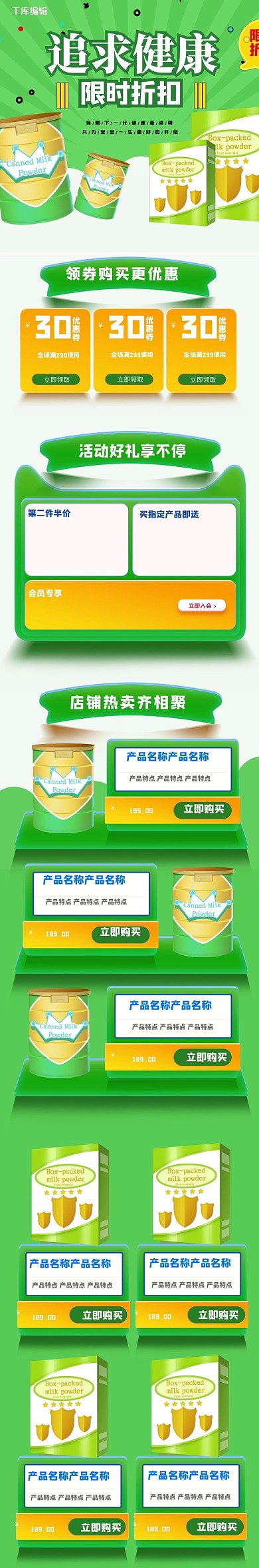 追求健康绿色母婴淘宝电商手机端首页