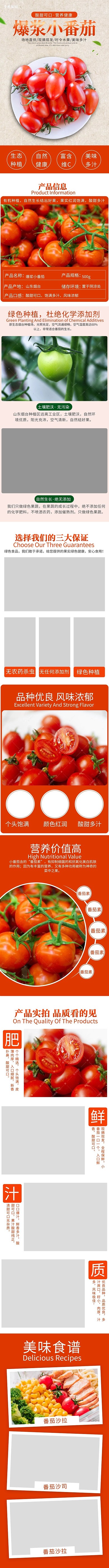 小番茄橙色简约电商详情页