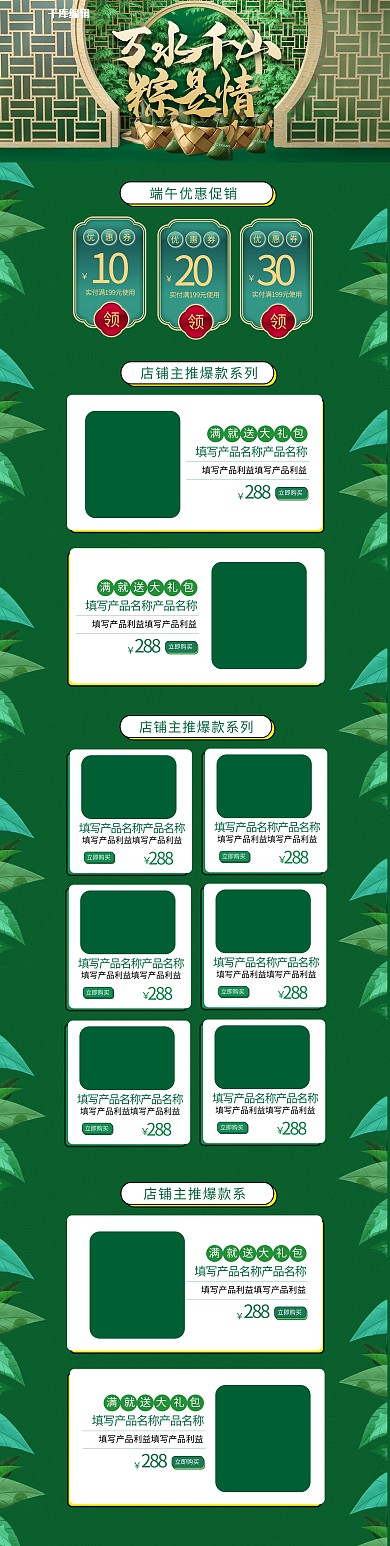 端午节绿色简约创意电商PC端首页