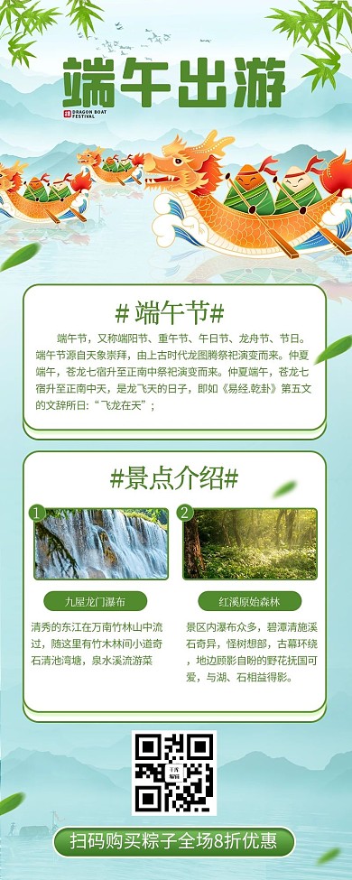 端午节-营销长图龙舟绿色插画海报