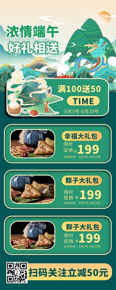 端午节粽子促销绿色商务风营销长图