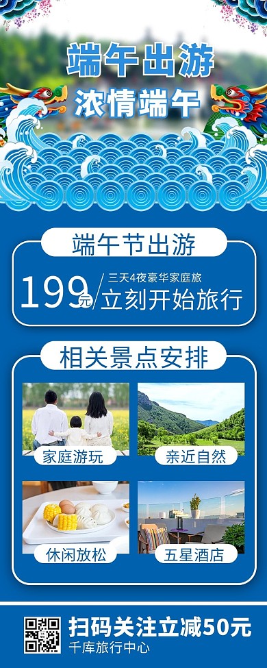 端午节旅游促销蓝色商务风营销长图