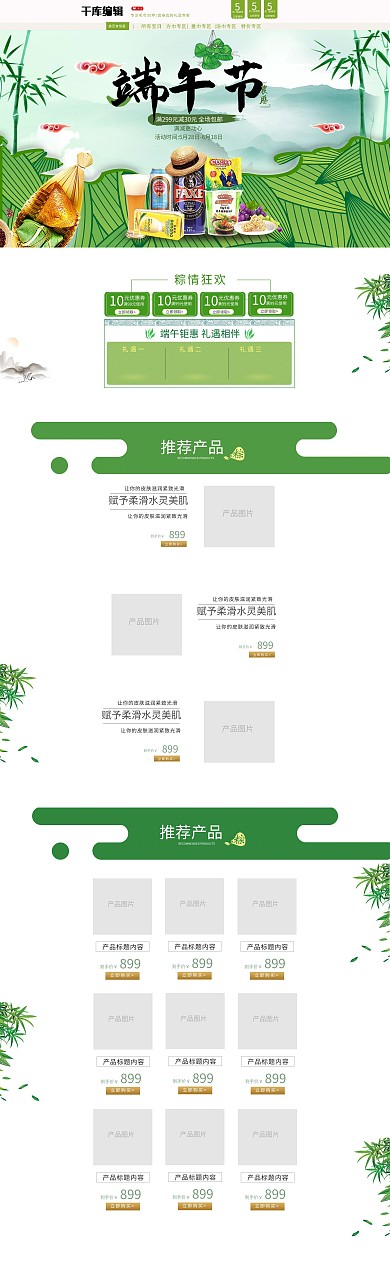 端午节创意绿色首页装修电商首页