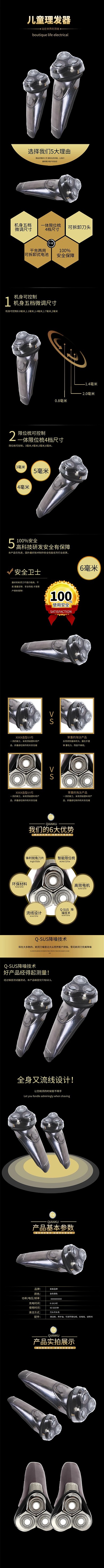 儿童用品智能理发器黑色简约风电商设计详情页
