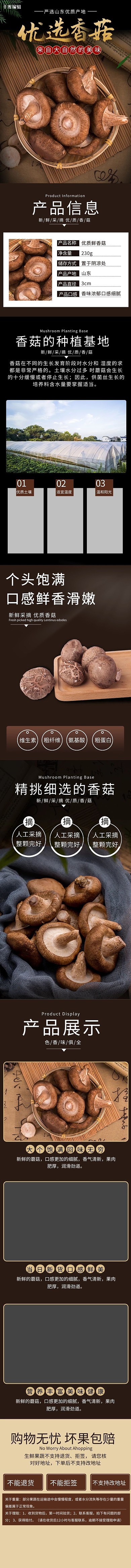 优质香菇黑色简约风电商详情页