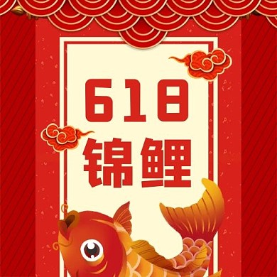 促销类锦鲤红色中国风公众号次图