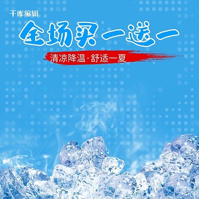 清凉一夏夏日蓝色小清新简约电商主图