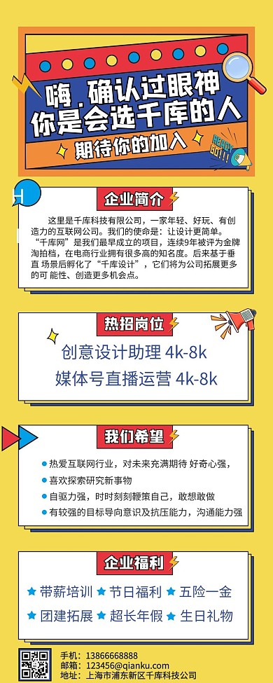 人才招聘招聘黄色手绘营销长图