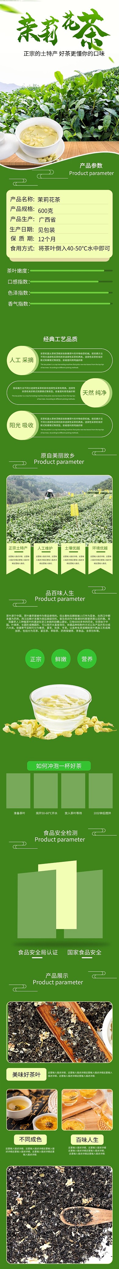 茉莉花茶绿色清新电商详情页