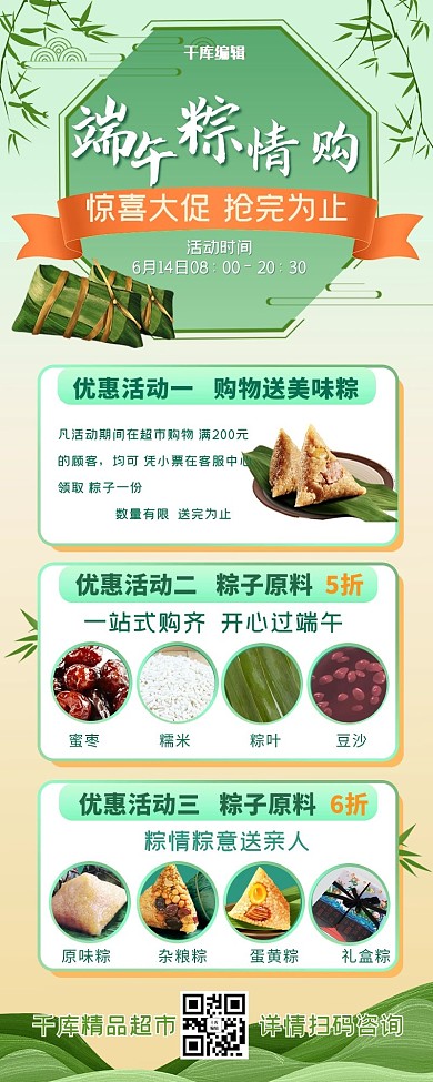 端午节营销长图粽子黄绿色清新长图
