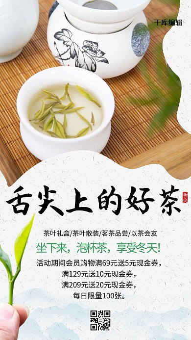 美食茶叶白色创意海报