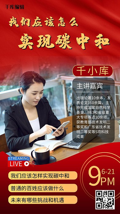 碳中和知识讲座宣传海报