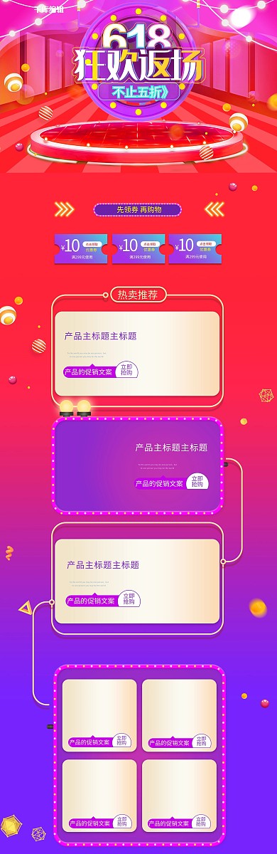 618返场红紫渐变管道连接大促电商首页