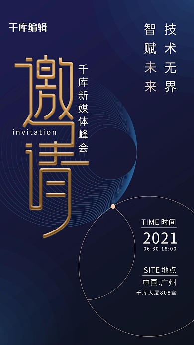 邀请函几何圆蓝色简约简约海报