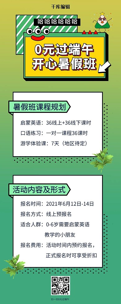 综艺撞色端午节营销长图海报撞色标题框绿色波普风海报