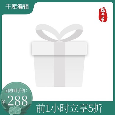 端午粽子绿色古风简约电商主图
