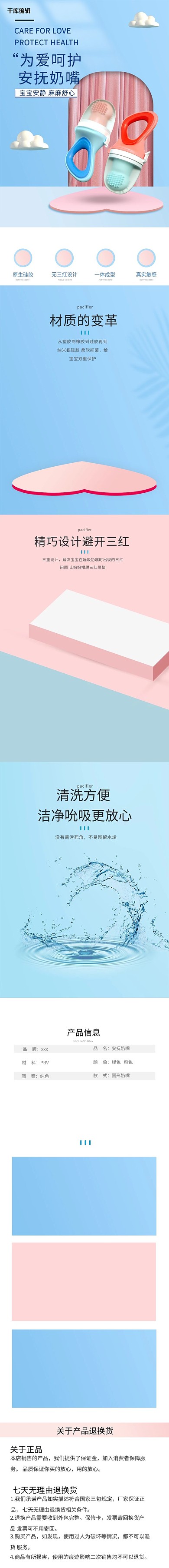 母婴用品安抚奶嘴蓝色简约详情页