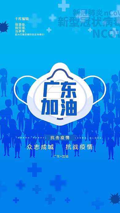 广东加油蓝色简约海报