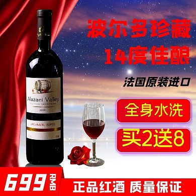 正品红酒红酒蓝红色简约电商主图直通车