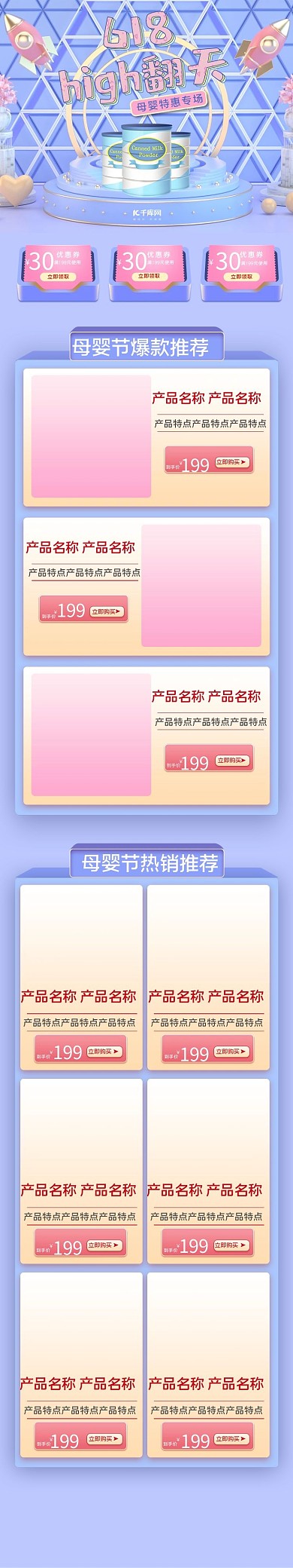 618年中大促蓝色C4D电商手机端首页