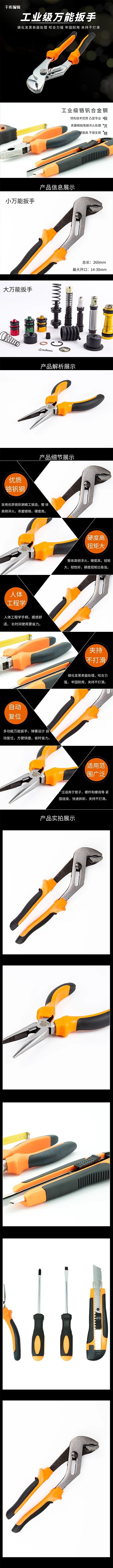 工业级万能扳手工具详情页