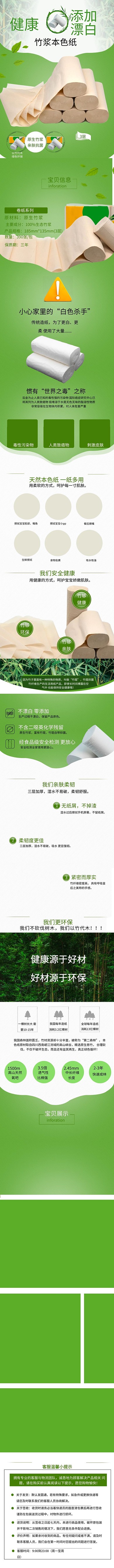 日用品健康0添加竹浆纸绿色电商详情页