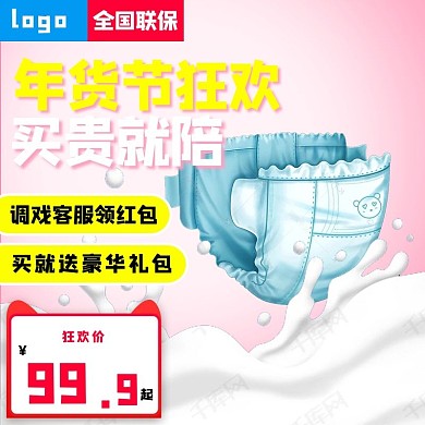 母婴纸尿裤粉色极简电商主图