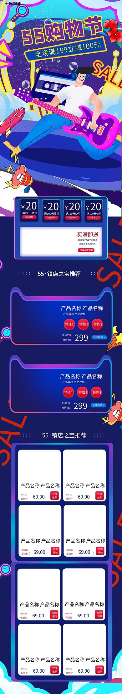 55重彩撞色潮流嘻哈55购物节电商淘宝移动端首页