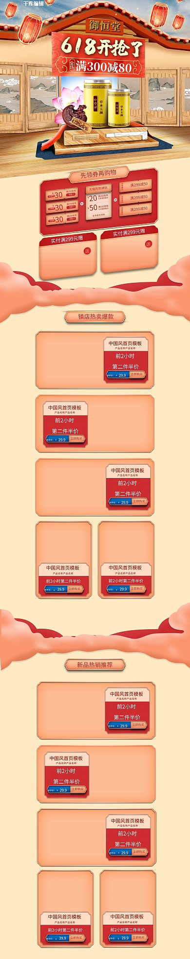 618年中大促屏风黄色中国风电商PC端首页