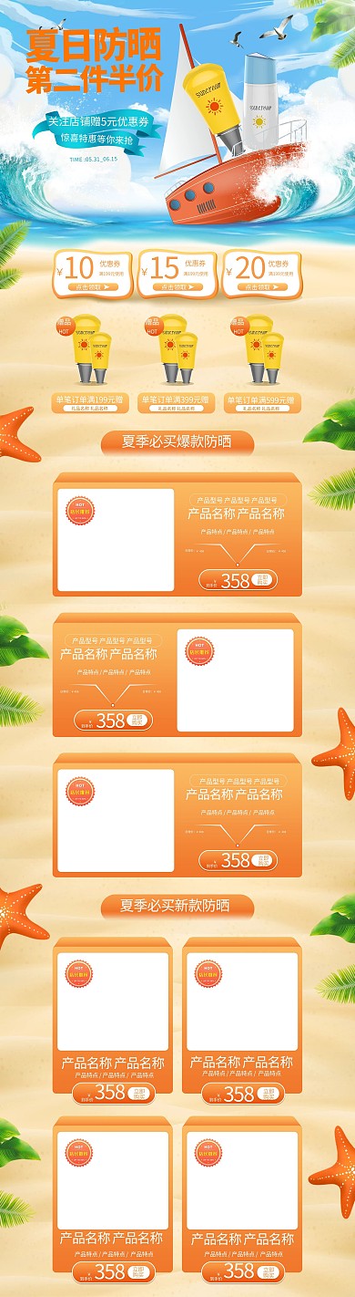 夏日防晒防晒霜蓝色手绘电商店铺PC
