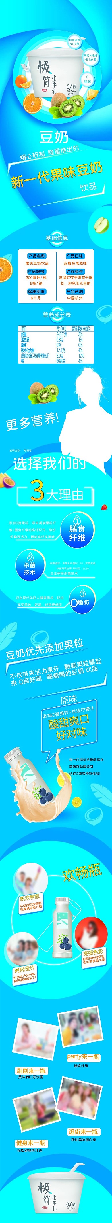 极简食品酸奶电商详情页
