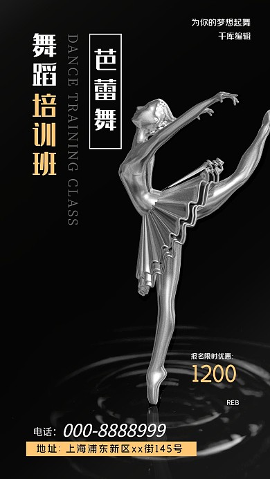 芭蕾暑期培训班简约黑色招生海报芭蕾黑色简约海报