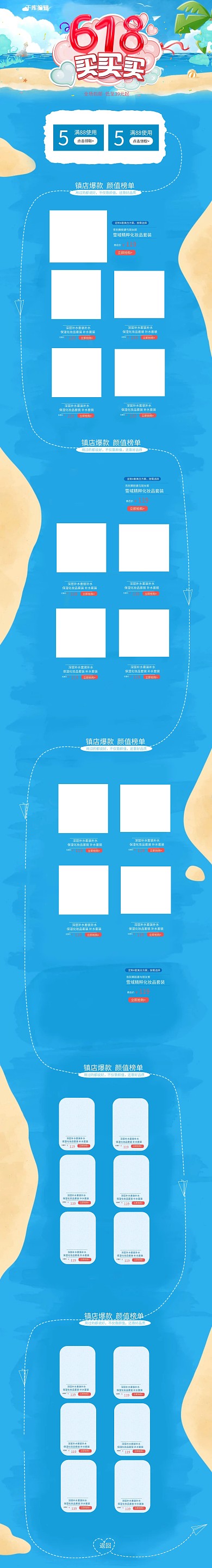 618狂欢节蓝色促销淘宝电商首页