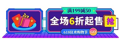 618年终大促优惠电商直播胶囊banner