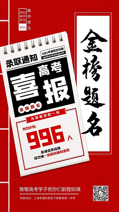 高考喜报金榜题名红色宣传海报