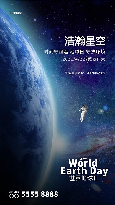 世界地球日地球蓝色创意海报